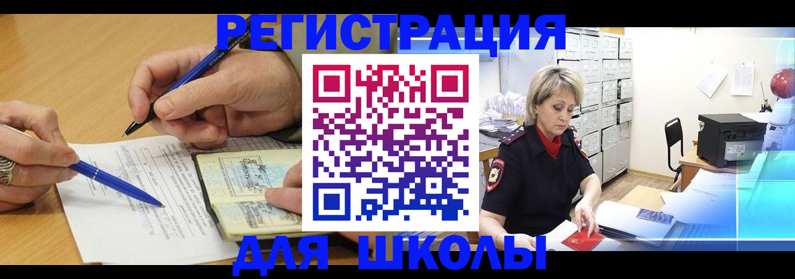 прописка для школы в Анжеро-Судженске