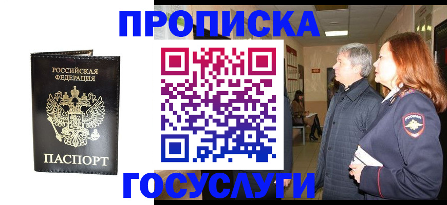 временная регистрация в квартире в Анжеро-Судженске
