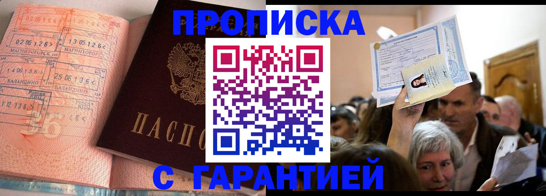 прописка в квартире в Анжеро-Судженске