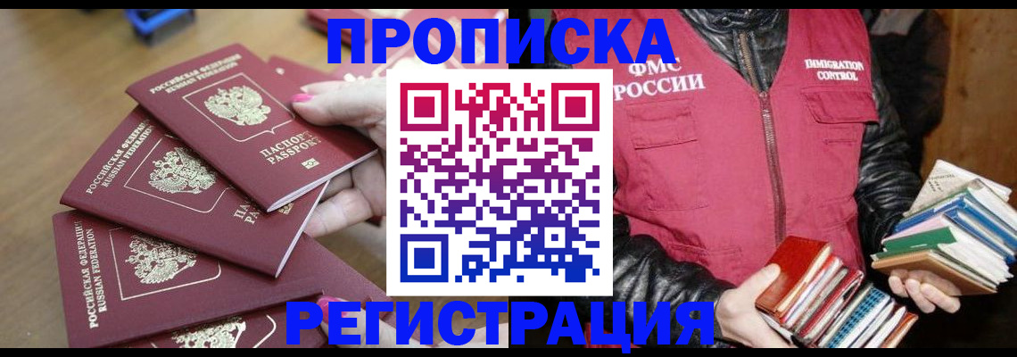 прописка законно в Анжеро-Судженске